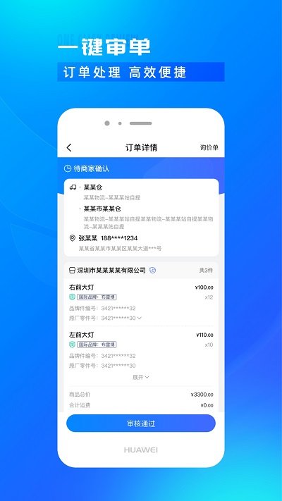 开思汽配商家版app