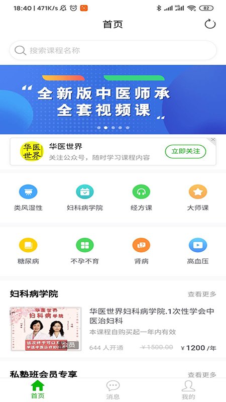 华医世界app