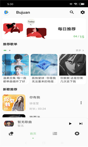 不倦音乐app