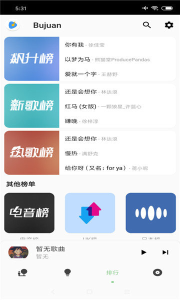 不倦音乐app