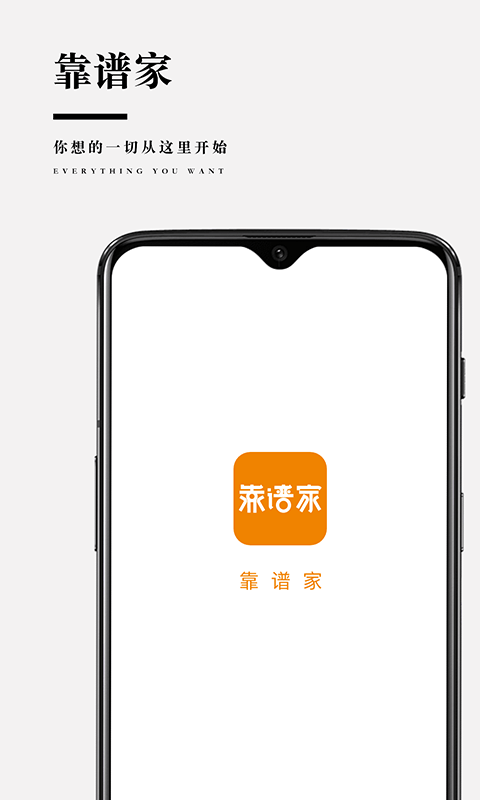 靠谱家app