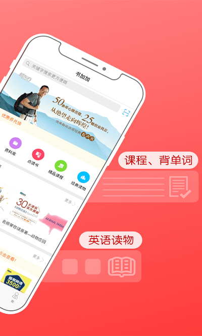 书加加app下载安装