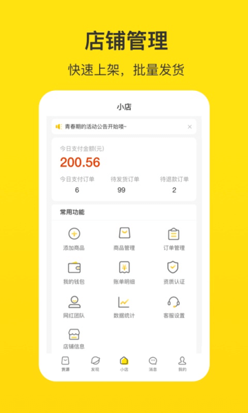 企鹅小店商家版app