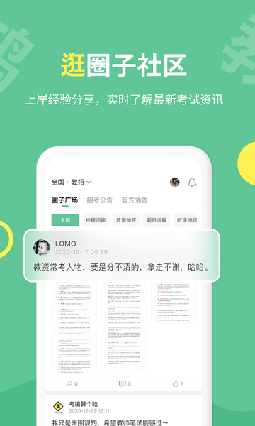 展鸿教师app