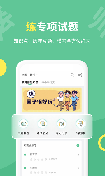 展鸿教师app