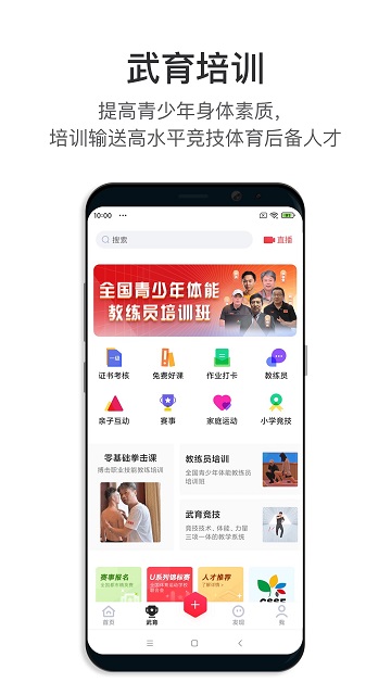 武酷teach app