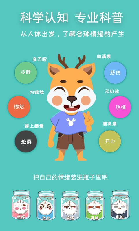 巧多儿童情绪管理app