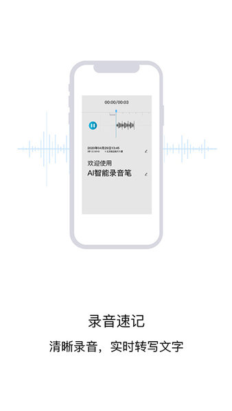 ai智能录音笔app