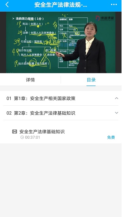 注安网校官方版