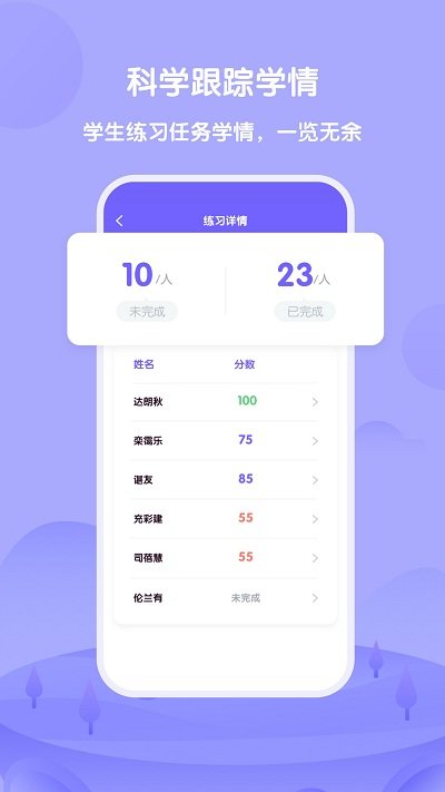 外研趣学教师端app官方版