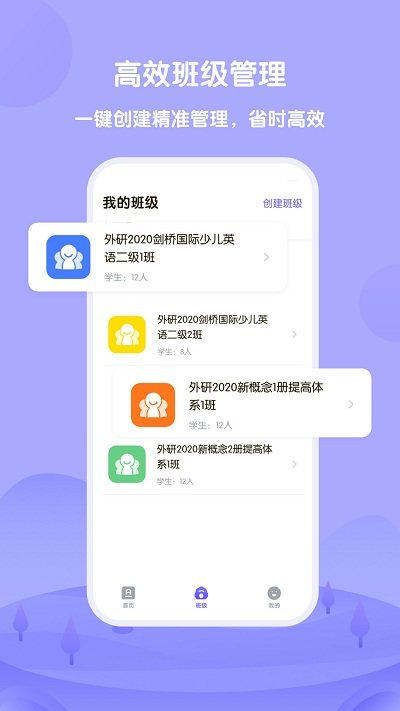 外研趣学教师端app官方版