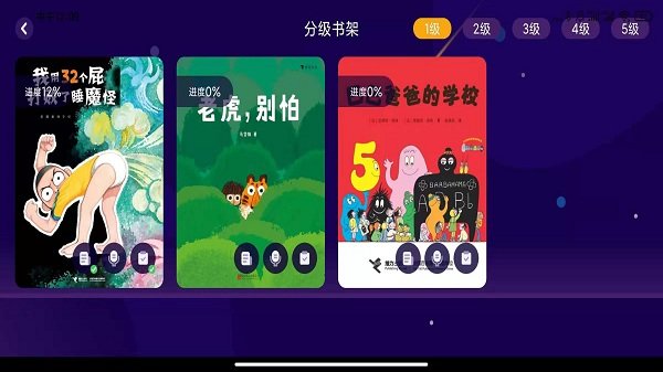 亿童悦读app(绘览童书)