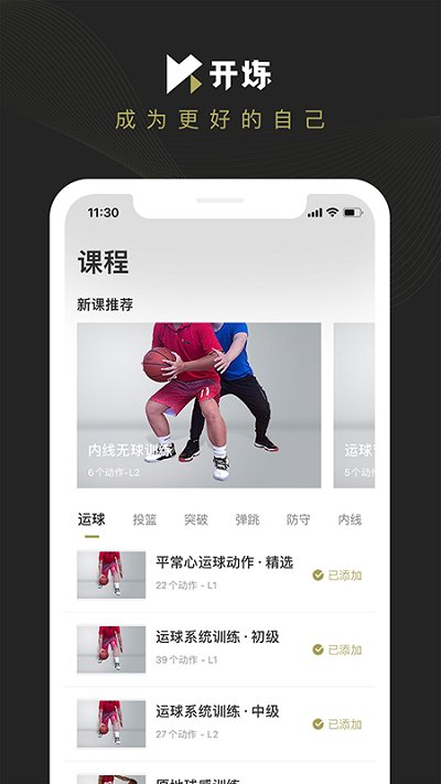 开炼app