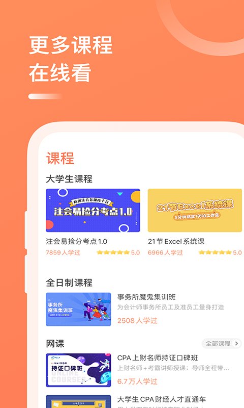 注册会计师备考大全app