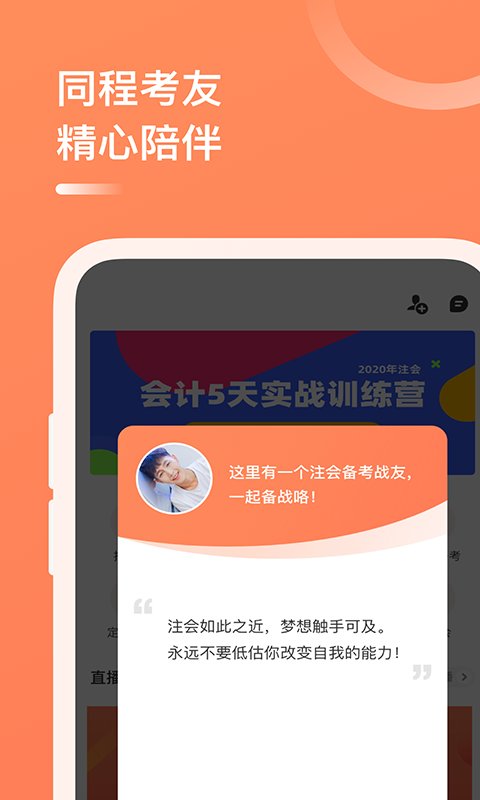 注册会计师备考大全app