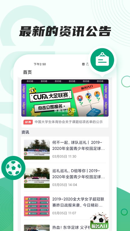 cufa大足联赛app