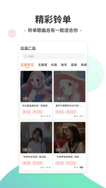 铃声酱app