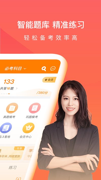 注册会计师万题库app