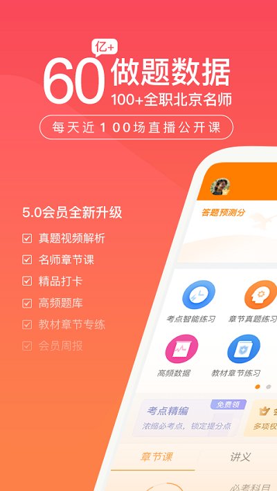 注册会计师万题库app