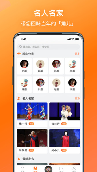 戏曲大全app官方版