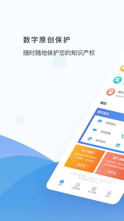 数字原创保护平台