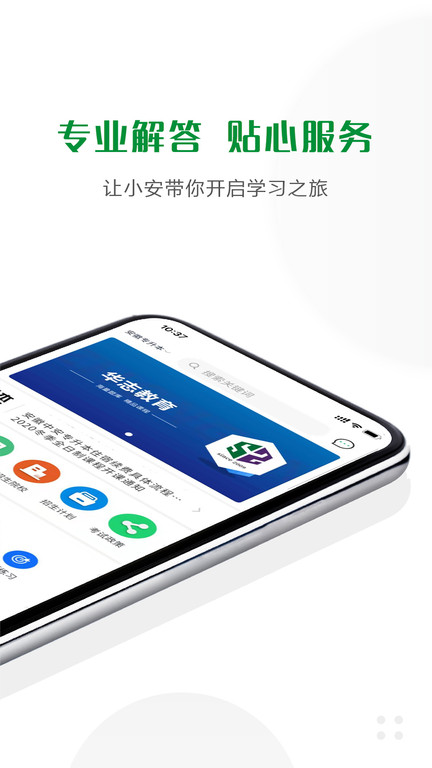 华志专升本app