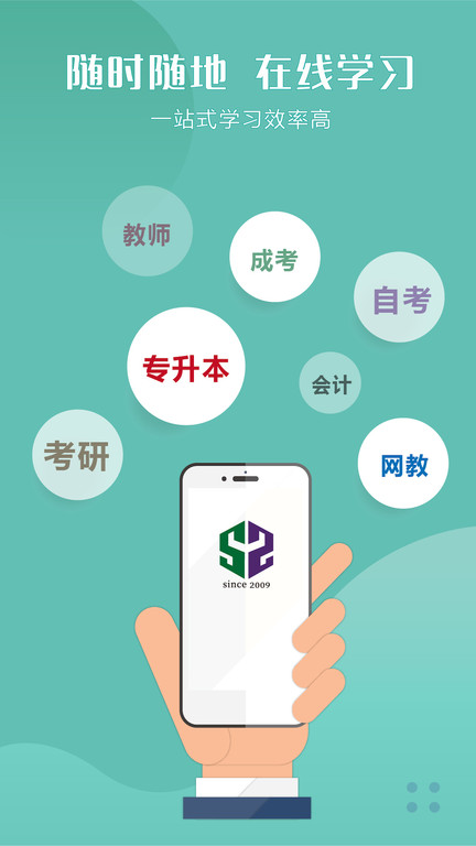 华志专升本app