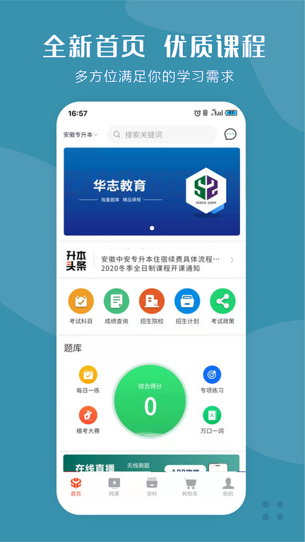 华志专升本app