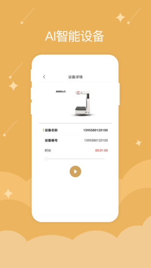 千年物联app