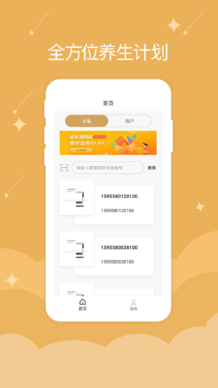 千年物联app