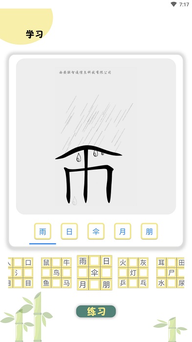 象形图解识字app