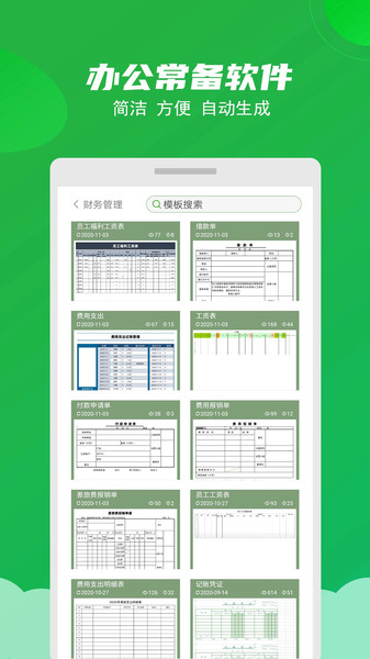 excel表格制作大师app