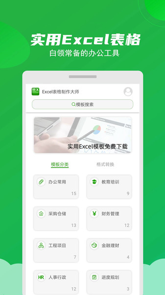 excel表格制作大师app