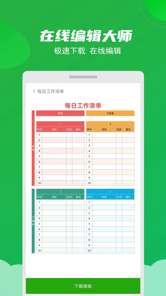 excel表格制作大师app