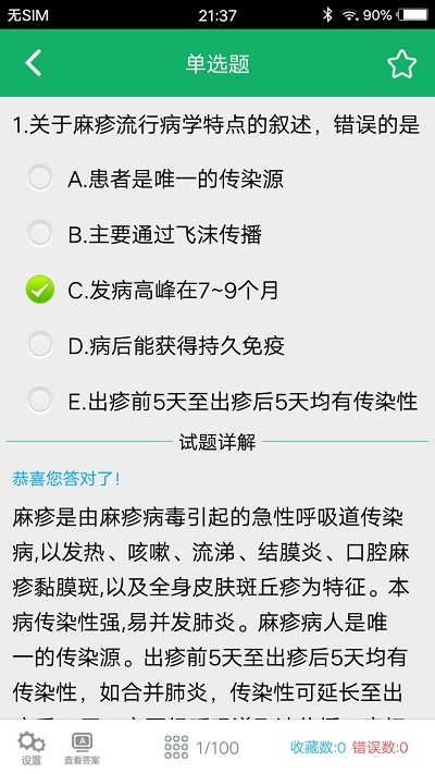 初级护师万题库app