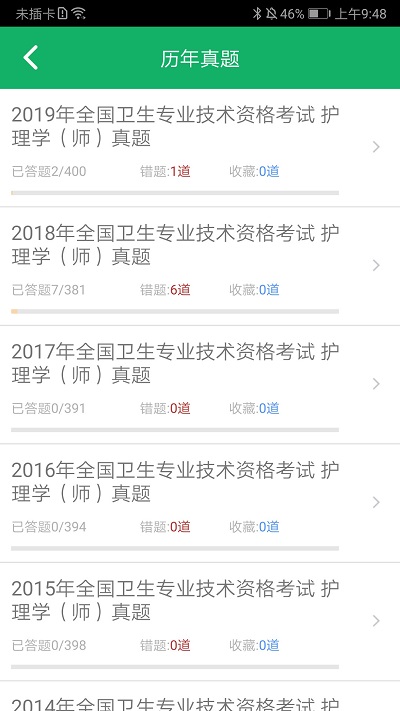 初级护师万题库app