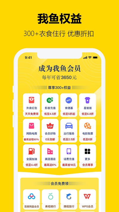 我鱼app