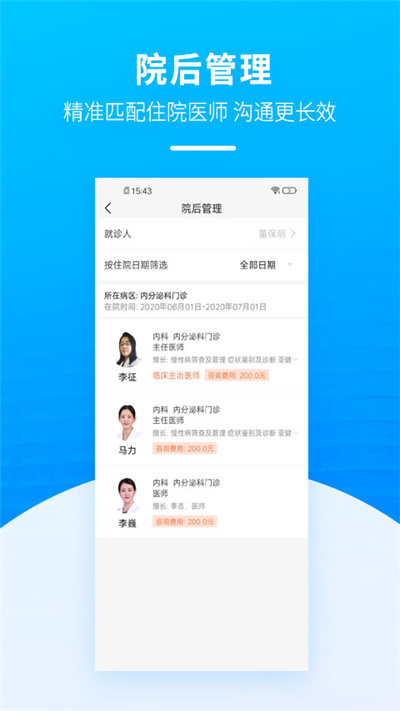 掌上天坛医院app