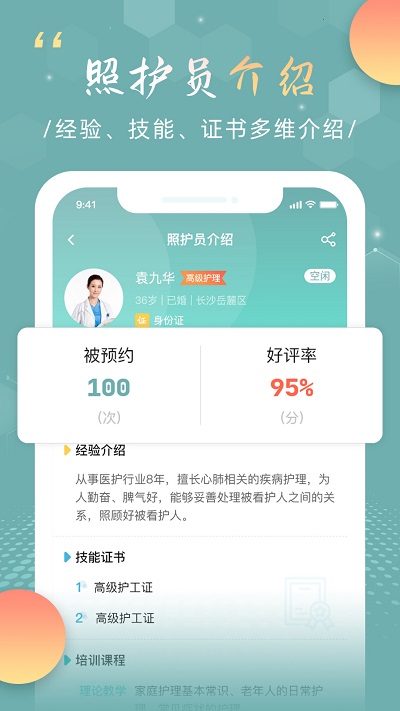 中华好医护护理员端app