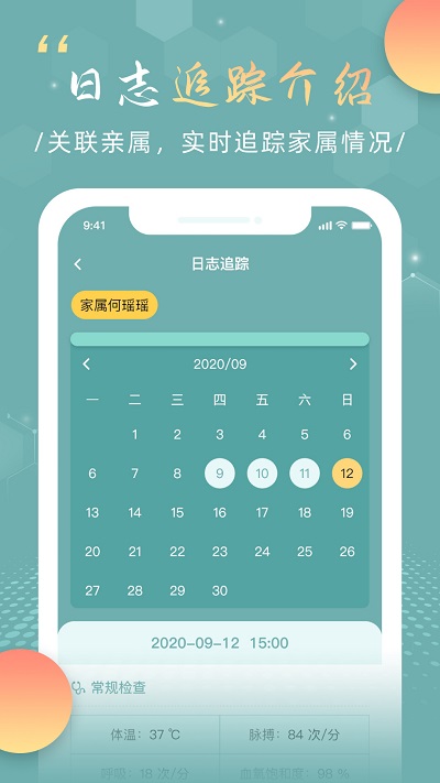 中华好医护护理员端app