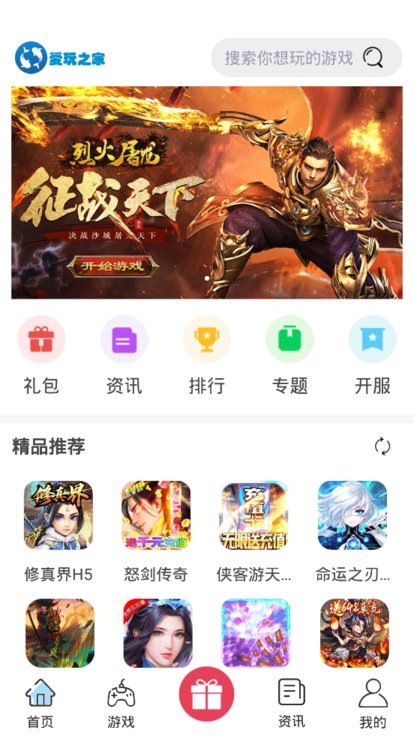 爱玩之家app