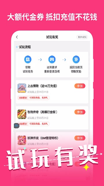 手游密令app