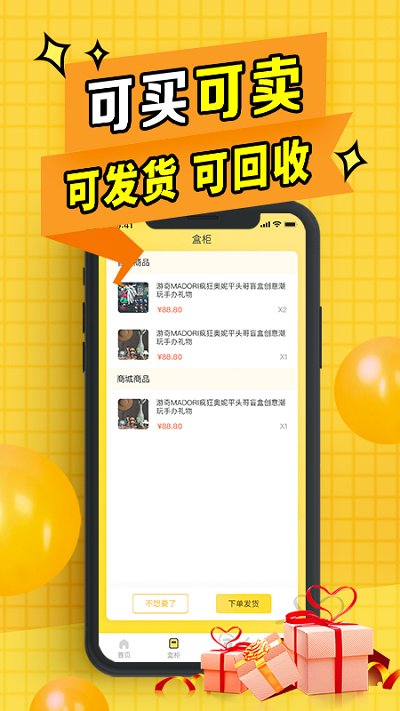 盲盒联盟app