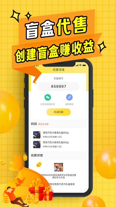 盲盒联盟app