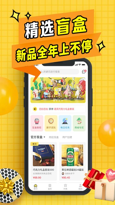 盲盒联盟app