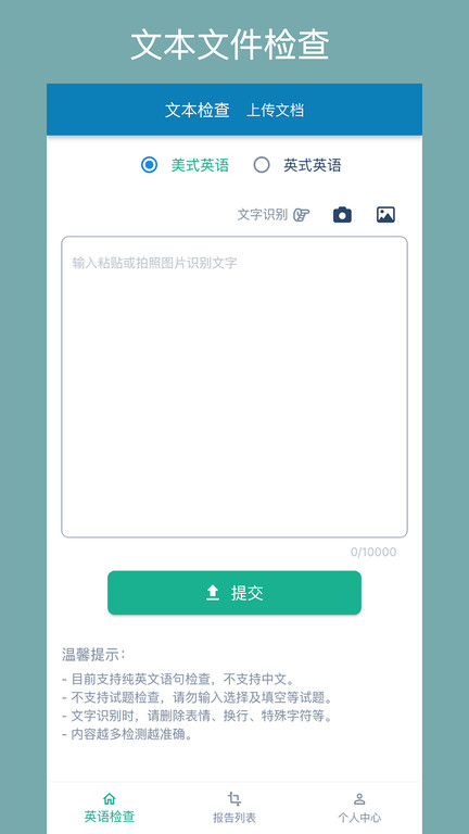 英语检查助手app