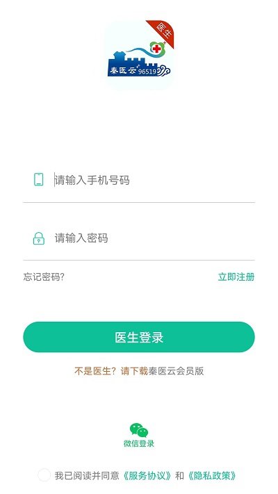 秦医云医生版app