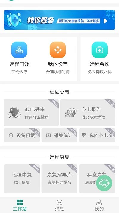 秦医云医生版app