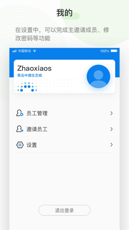 泛能app