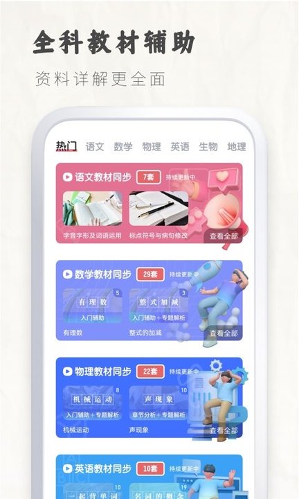 初中语文大师app最新版